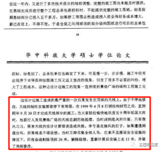 深圳赛格大厦连续3天出现晃动参与建设者20年前论文曝光边设计边施工