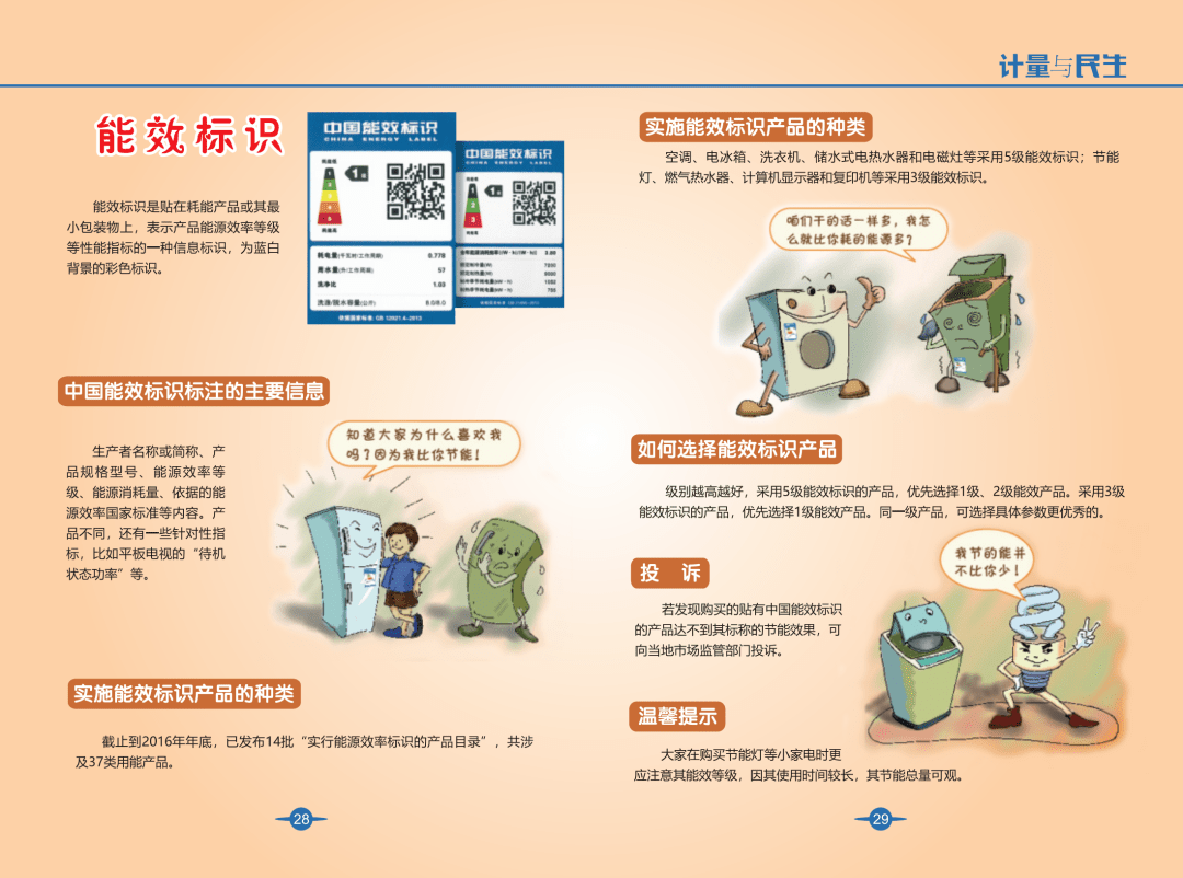 市场监管总局计量司制作发布了2021年世界计量日的主题宣传片.