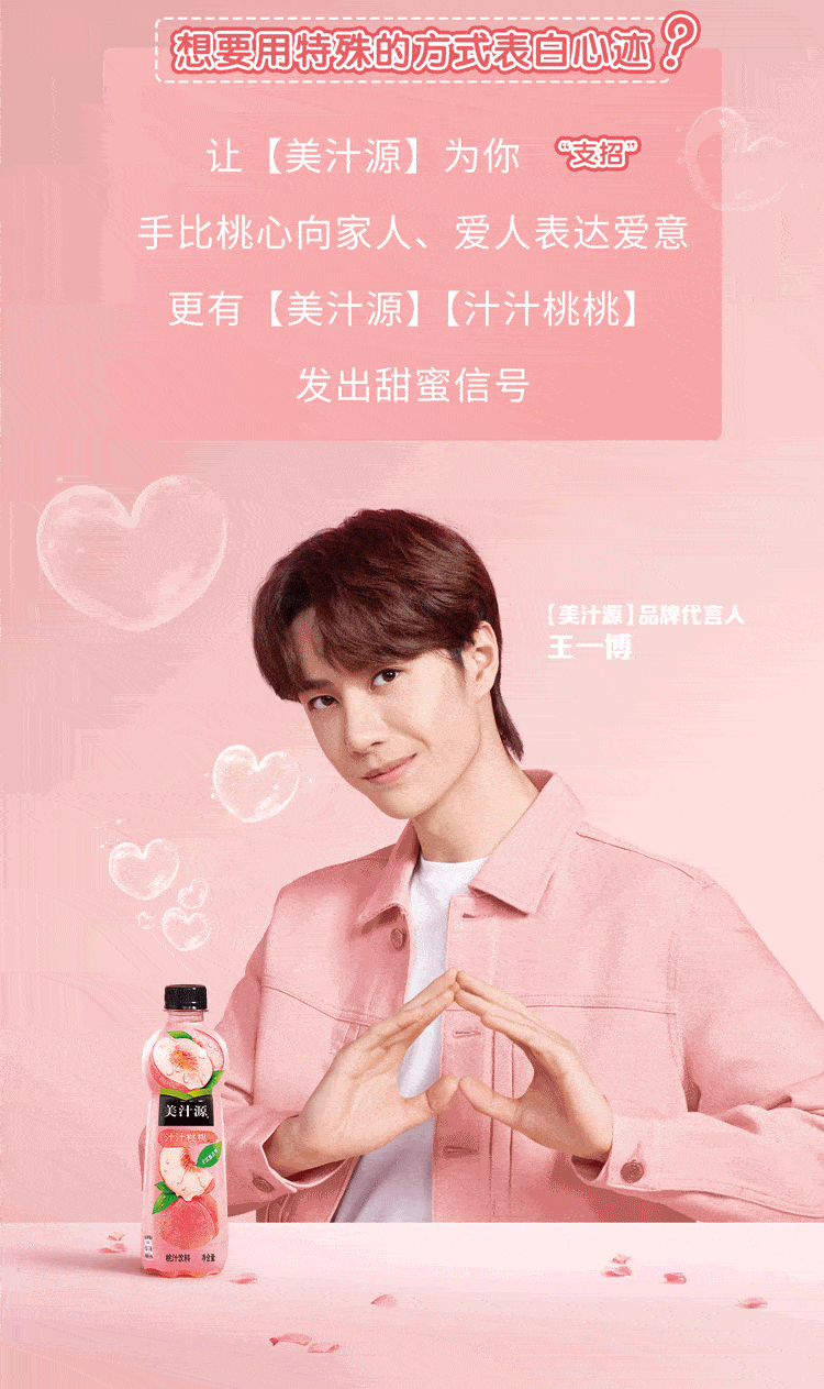 美好的520宜和爱的人对上甜甜蜜语 美汁源送来王一博"fm9785"