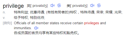 网友的各种花式模仿暂且不提,单看privilege这个单词的意思就能明白又