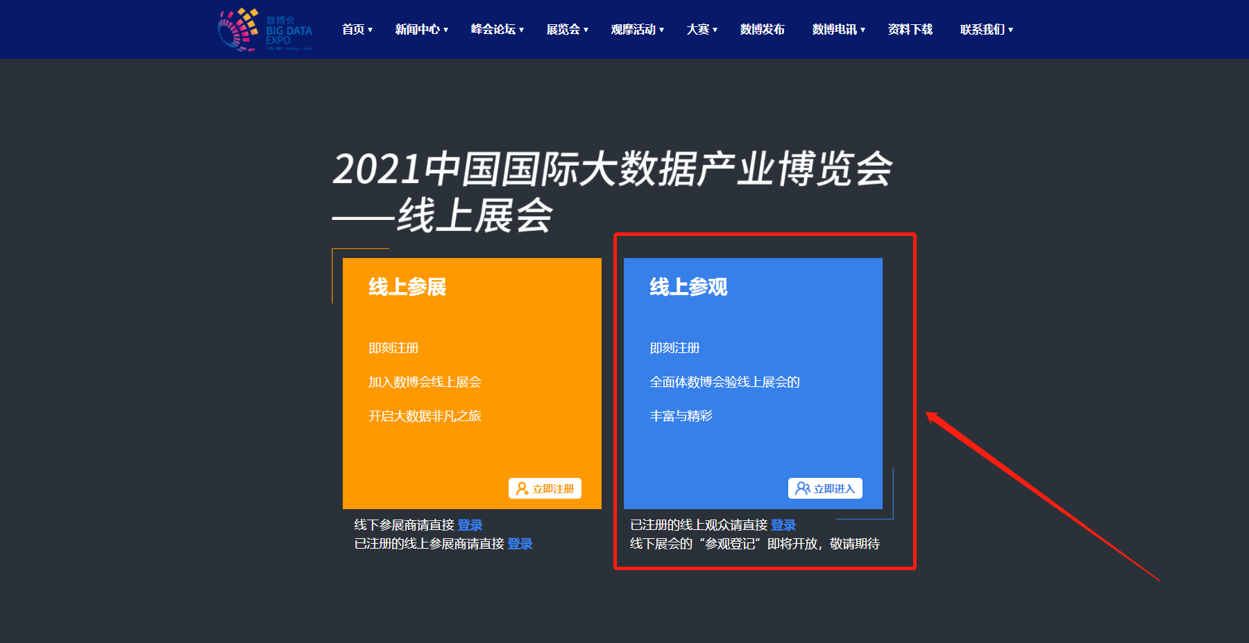 观众|打造永不落幕的数博会 ,2021数博会线上展今日开展!