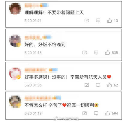 发射|天舟二号推迟发射 网友：我们要稳稳的幸福