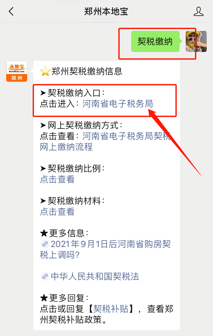 怎么退契税补贴 08990e75372944bba1f919eecc1b1b17.png