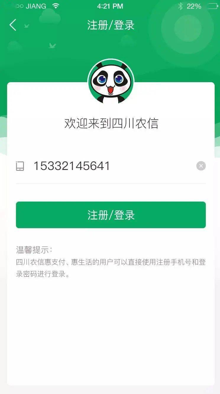 四川农信补交短信费流程详解 四川农信补交短信费流程详解
