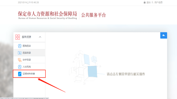 保定 | 社保缴费证明打印，从“线下跑”实现“网上办”！