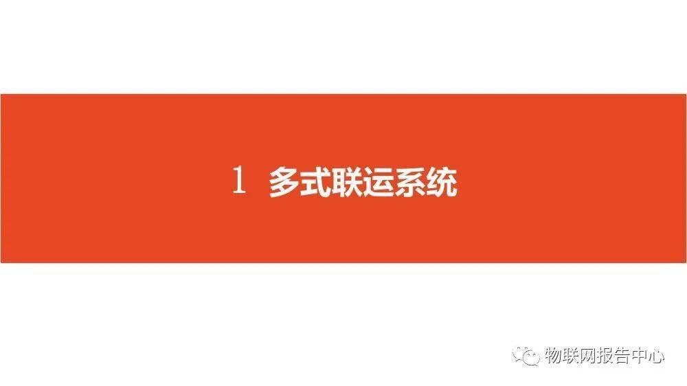 信息|多式联运信息平台项目实施建议方案