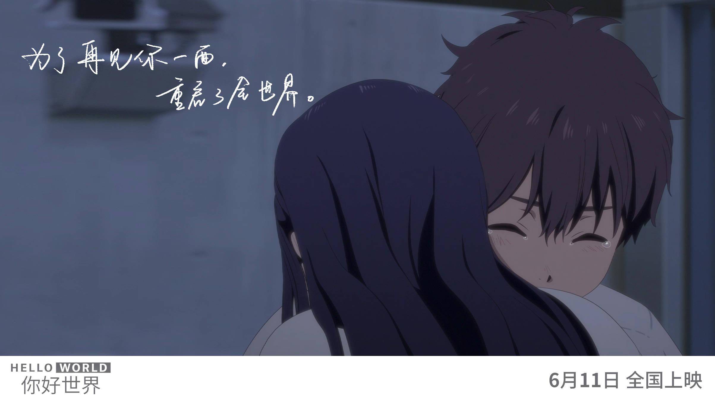 《你好世界》发布名场面剧照 见字如面以信传情