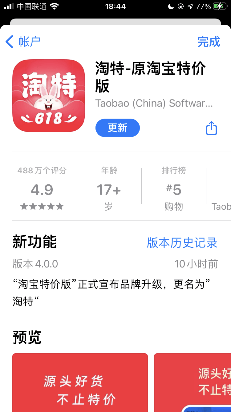 怎么看淘特是不是最新版本
