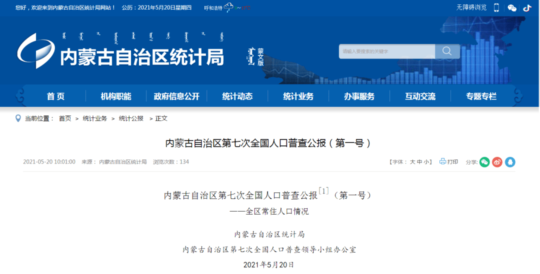 内蒙古人口构成_赤峰暂居首位,包头紧追通辽!内蒙古各市人口数据出炉