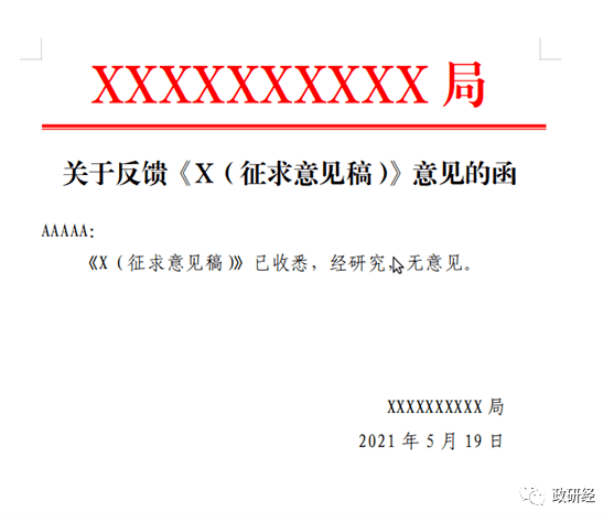 辦公室技能怎麼做好徵求意見稿的回覆工作