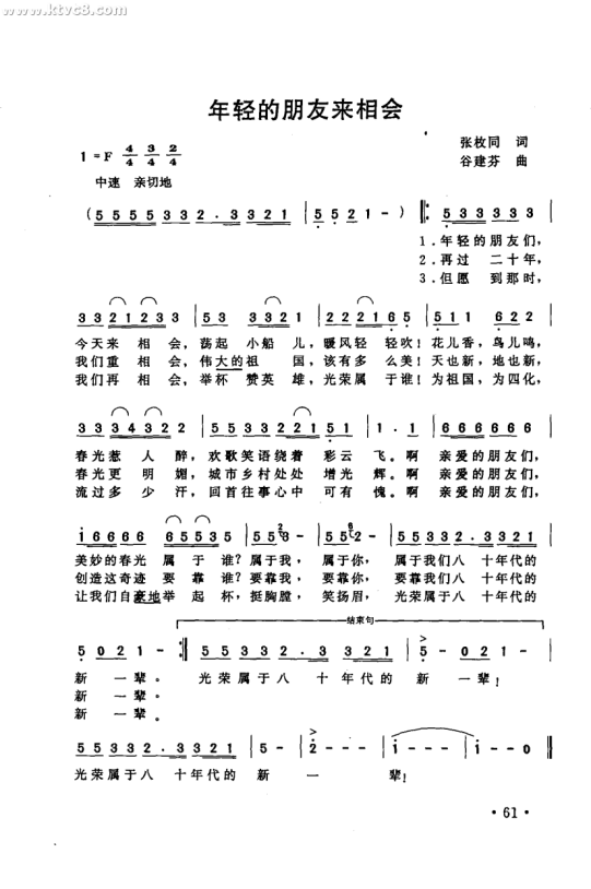 古城相会简谱_敖包相会简谱(3)