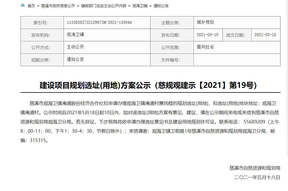 慈溪這個村要建惠民樓了!_觀海衛鎮