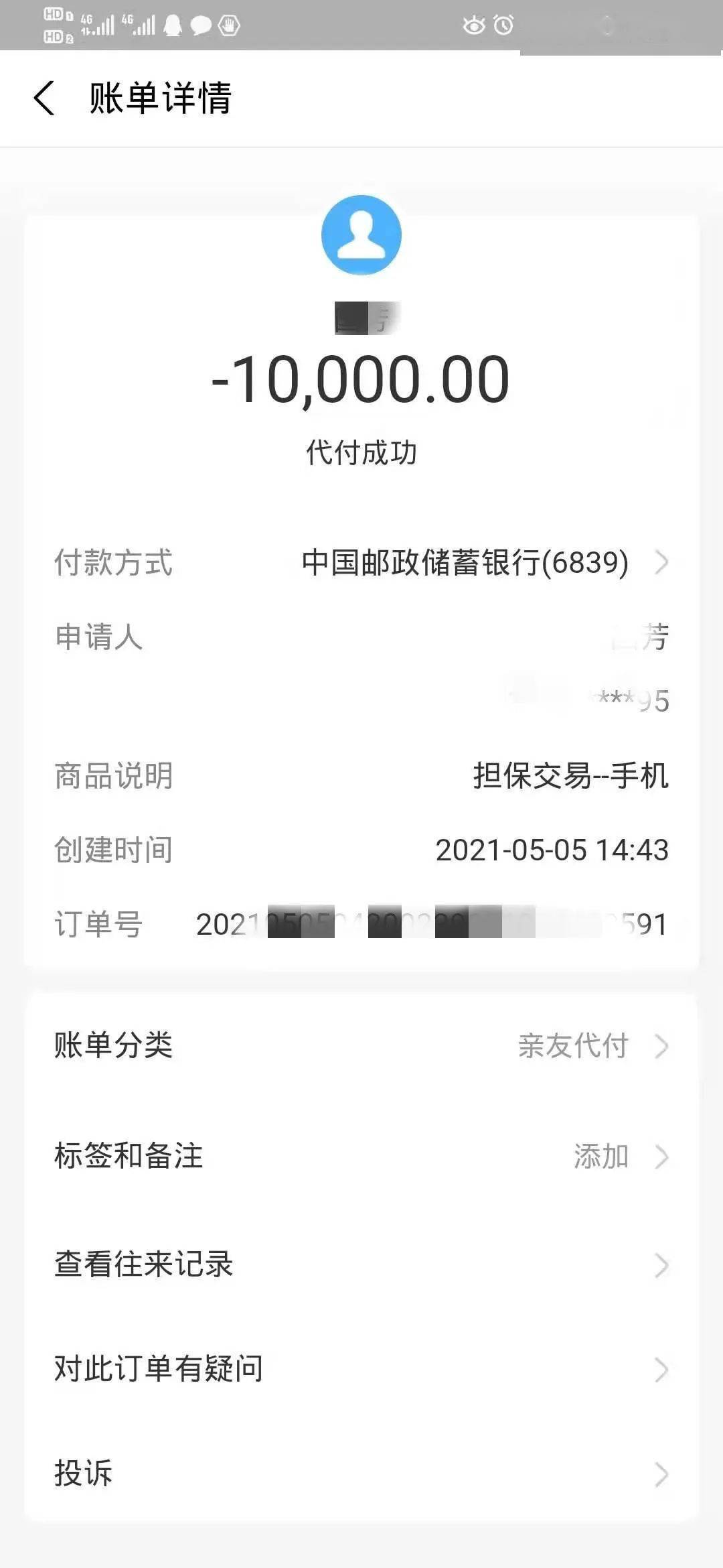 当天晚些时候,当小叶父母拿到手机时,看到一连串的转账信息,才发现
