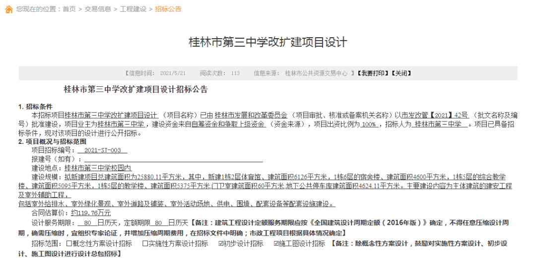 桂林人口2021总人数_2021广西桂林公务员报名确认人数查询 最热职位报考224人