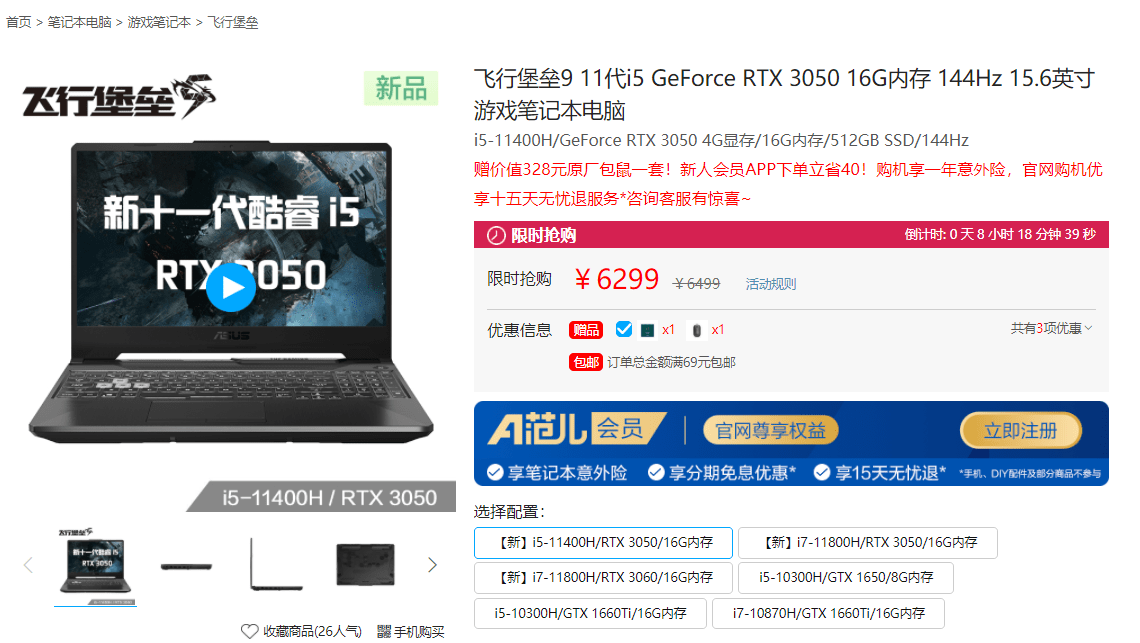 华硕飞行堡垒 9 笔记本发布:h45处理器 rtx 3050显卡,6299元起