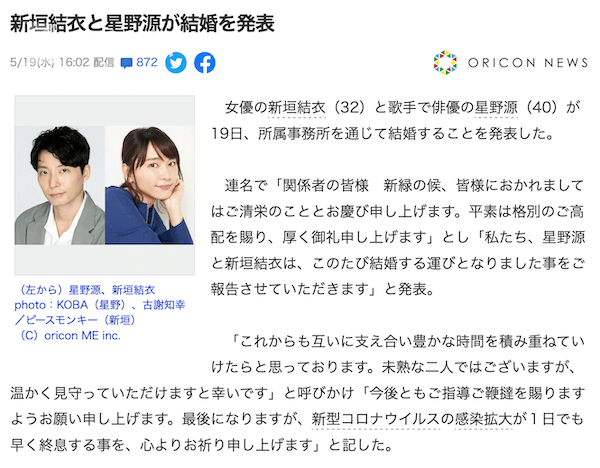 新垣结衣官宣结婚 8000万男人集体失恋 挥泪告别 老婆 星野源