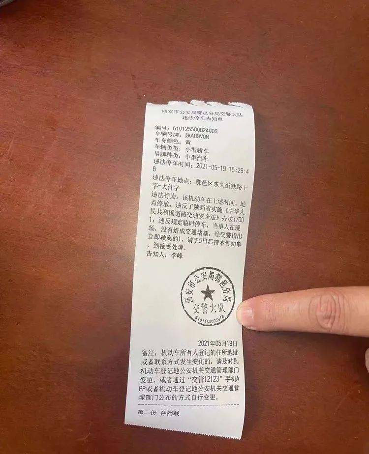 鄠邑交警推广使用警务通蓝牙打印机开具《违法停车告知单》