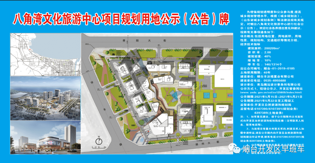 烟台开发区烟台开发区八角湾文化旅游中心项目规划用地公示来了
