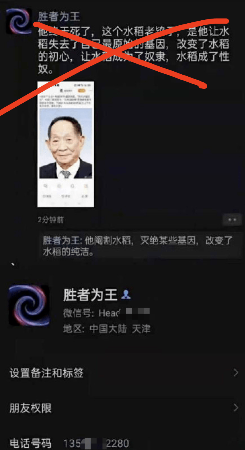 发表针对袁隆平院士的侮辱性言论网民胜者为王在微信朋友圈天津警方