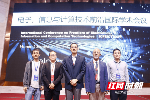 电子|未来已来！电子、信息与计算技术前沿国际会议在长沙举行
