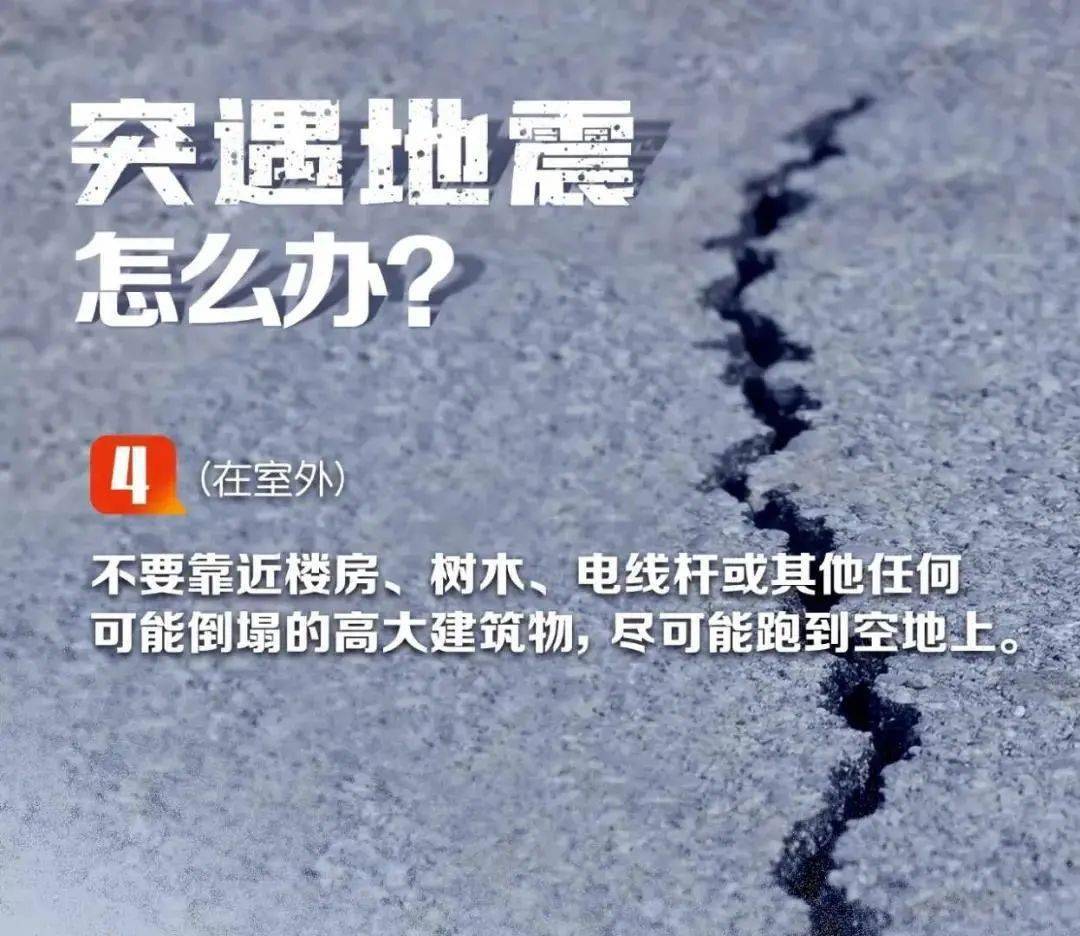 应急科普地震来临时该如何应对