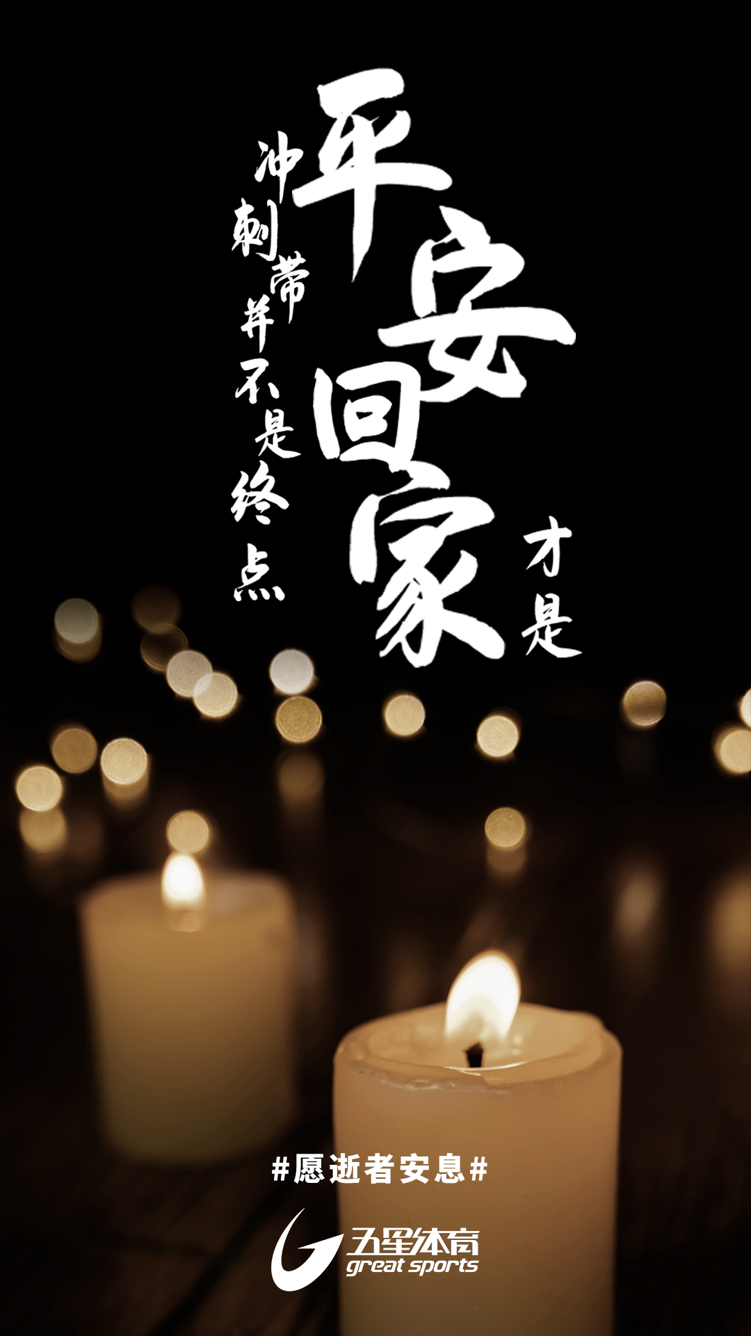 平安回家才是终点国内一场越野跑21人丧生亲历者后来每念及我都想抽