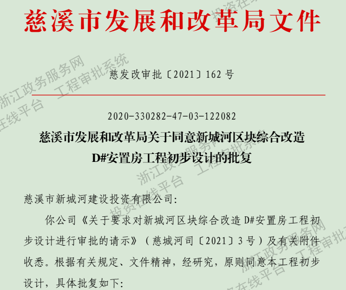 預計下月開工慈溪新城河這個項目總投資超21億