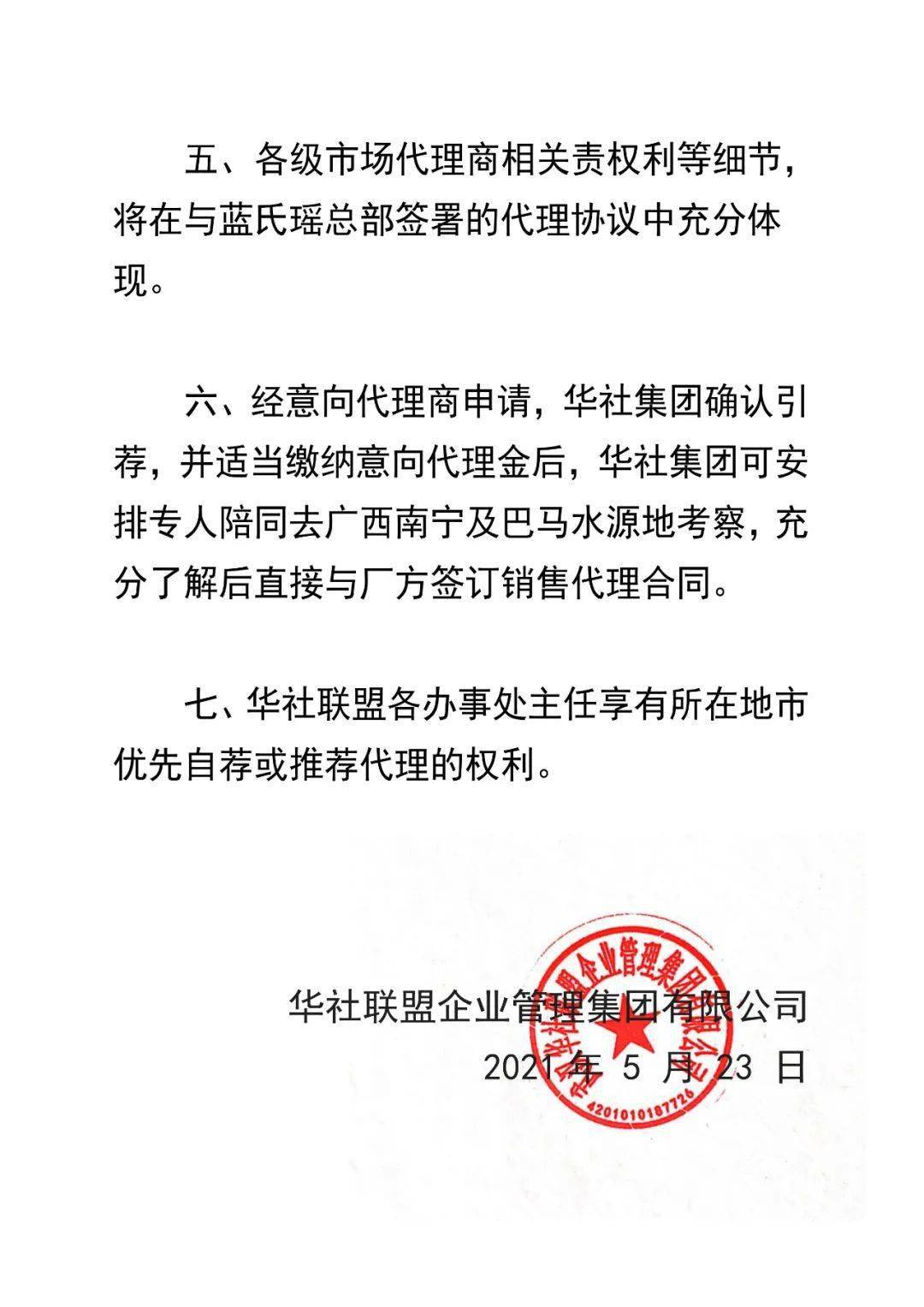 树企业品牌意识0202与强者联手共赢华社集团出台蓝氏瑶巴马水推广