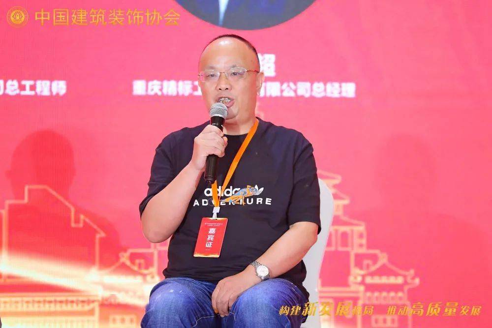 重庆精标工程咨询有限公司总经理孟庆超在"工业化内装"主题对话中