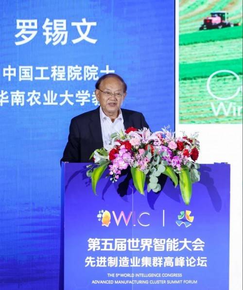 华信|第五届世界智能大会·先进制造业集群高峰论坛召开