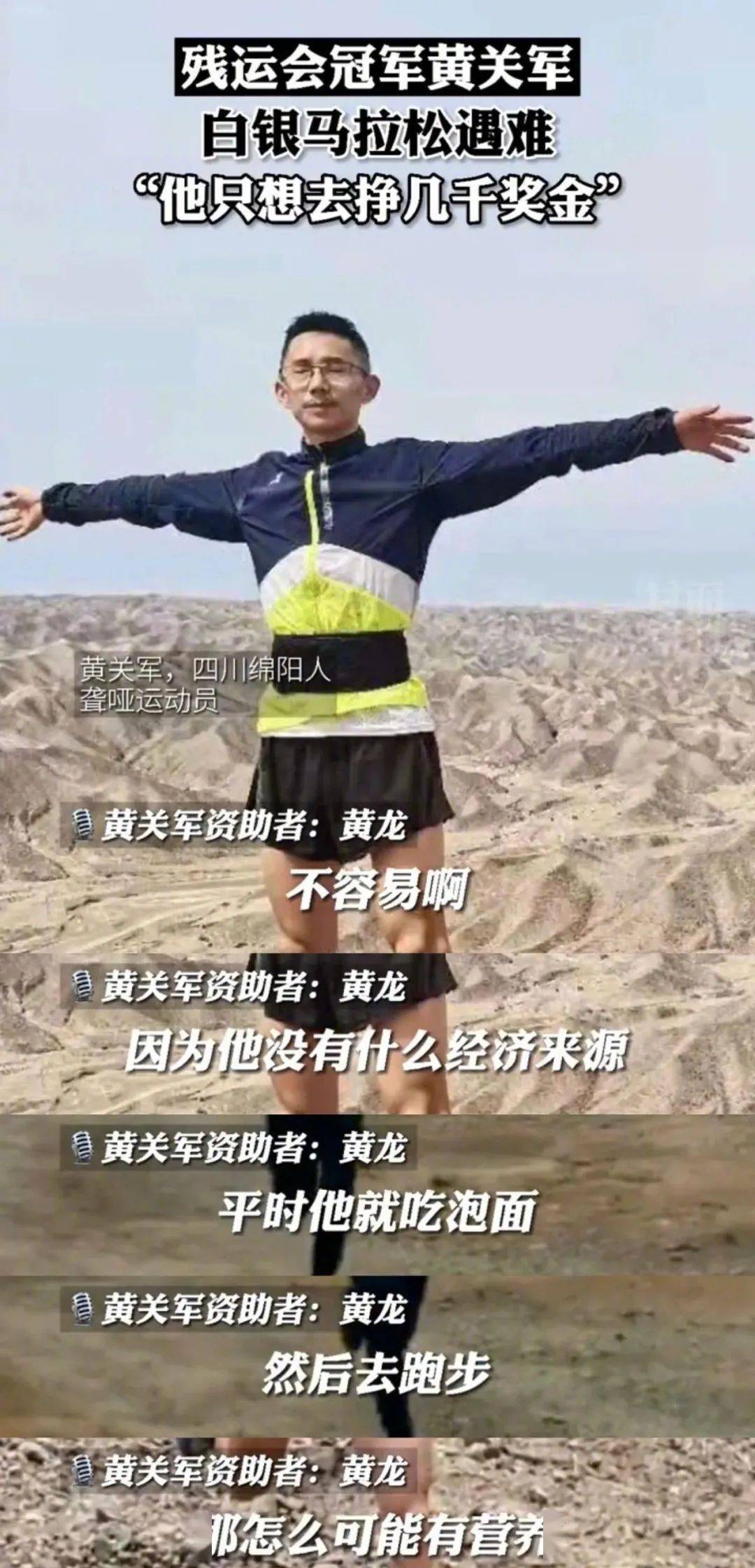 沉默的第一名 倒下的遇难者 黄关军