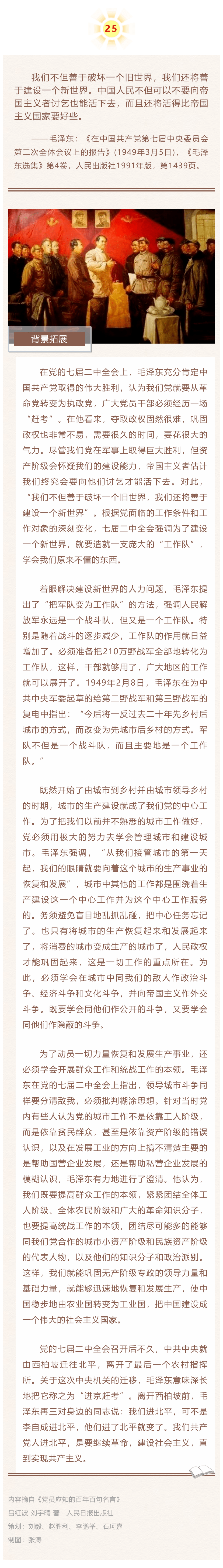 建党百年 党史名言100句 25 白马