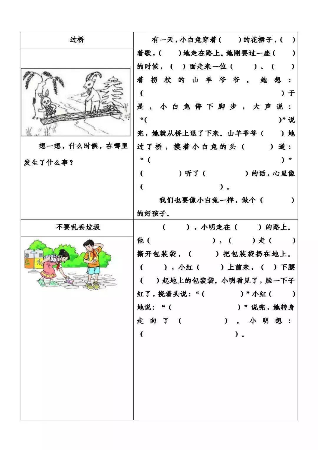 一二年级期末常考看图写话16篇