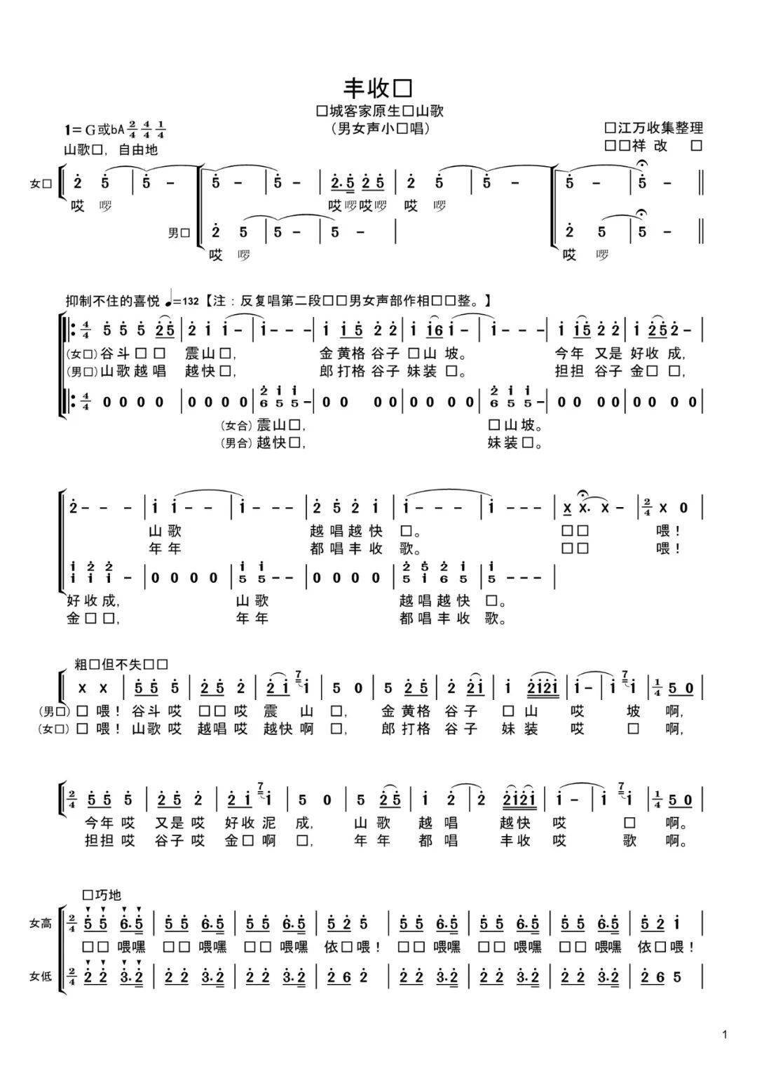 闽西经典红歌展播12丰收谣