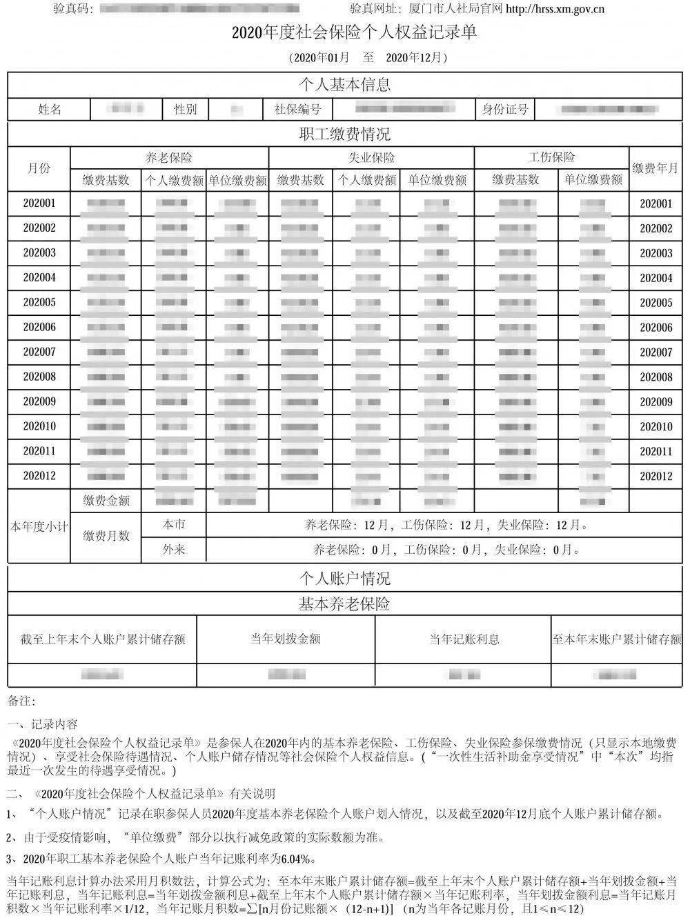 太方便了！@厦门人事关你的个人权益速查！半岛体育(图1)