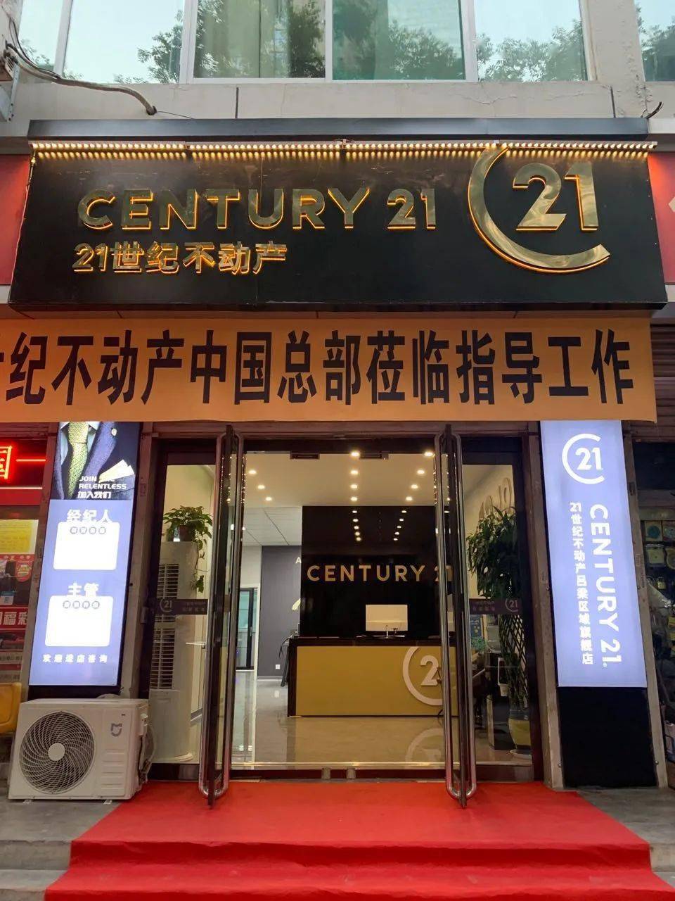 祝贺21世纪不动产吕梁区域分部成功核准开业