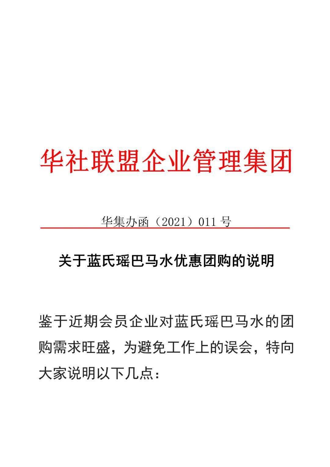 树企业品牌意识0202与强者联手共赢华社集团出台蓝氏瑶巴马水推广