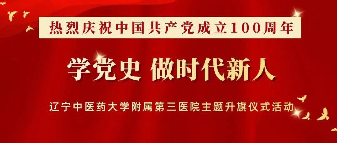 辽宁中医药大学招聘_辽宁中医药大学(5)