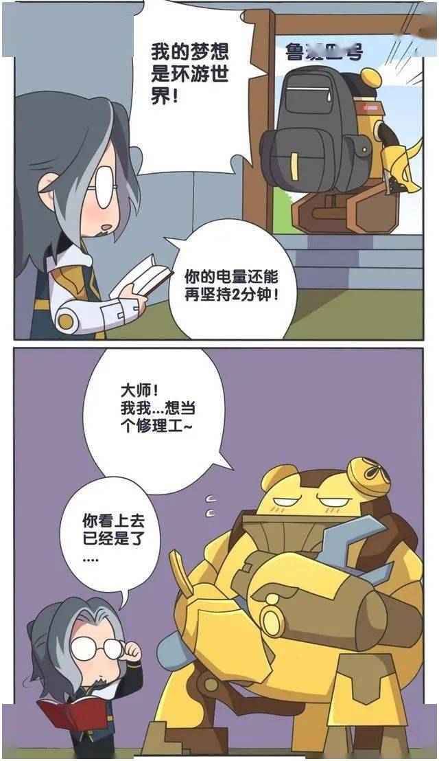 王者荣耀漫画:鲁班1~6号去哪了?