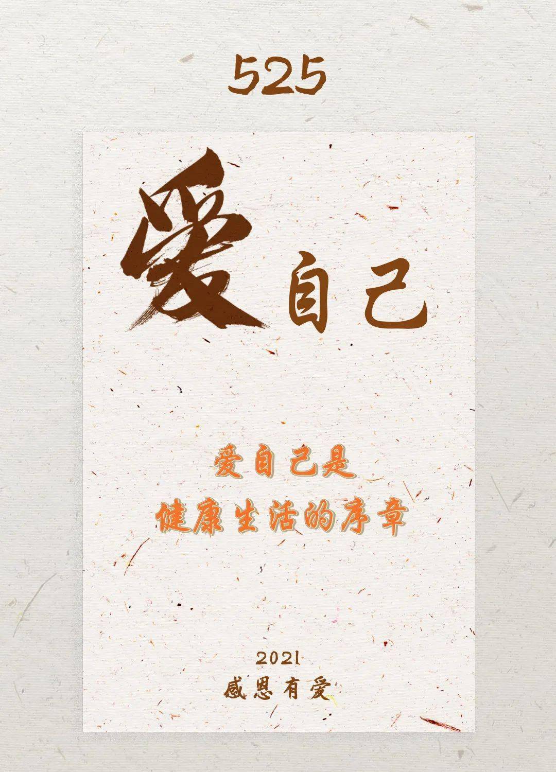 高级的爱除了爱自己,还有爱一行