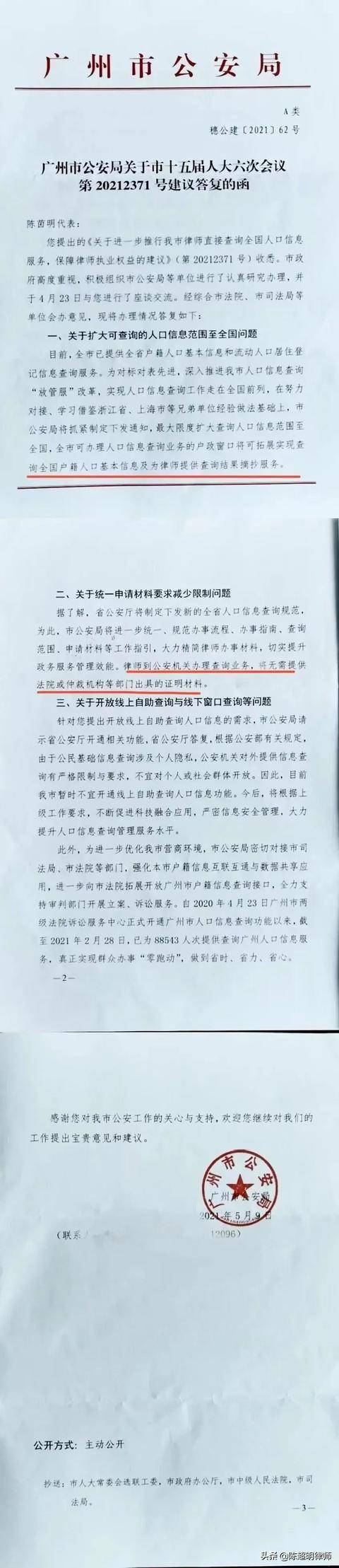 查人口信息_广州可查户籍人口基本信息和流动人口居住登记信息