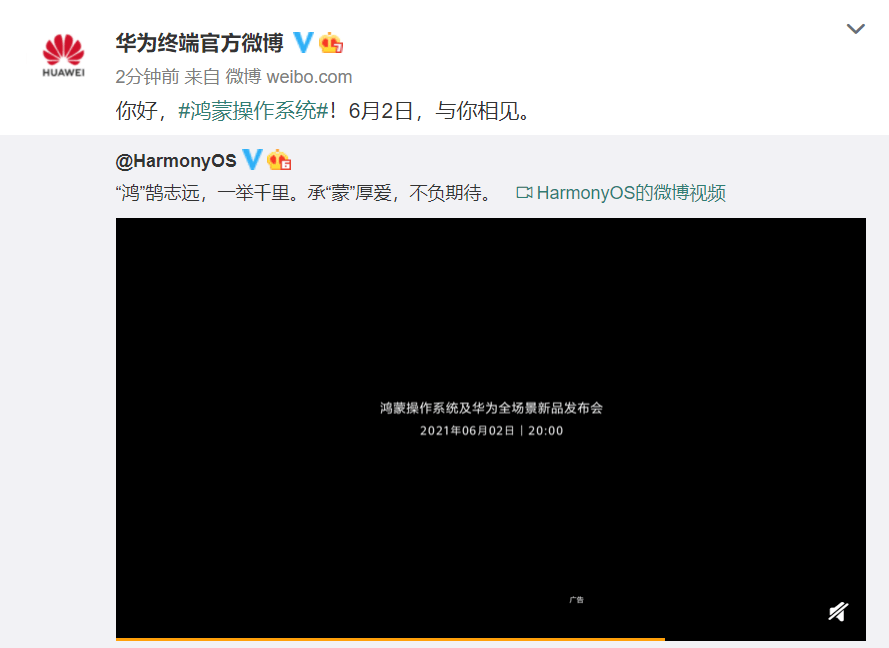 华为|华为EMUI官方微博正式更名为HarmonyOS 鸿蒙时代即将启航