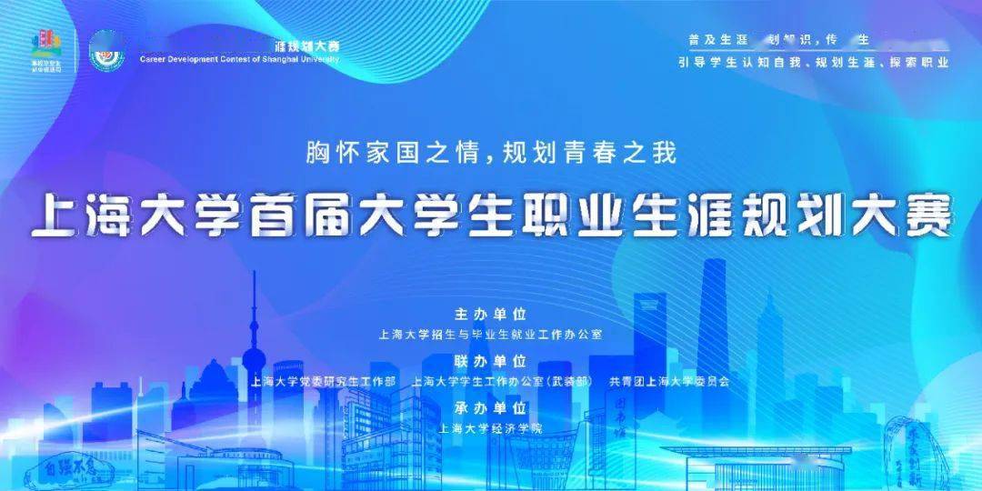 就业促进周上海大学首届职业生涯规划大赛决赛选手剧透来啦