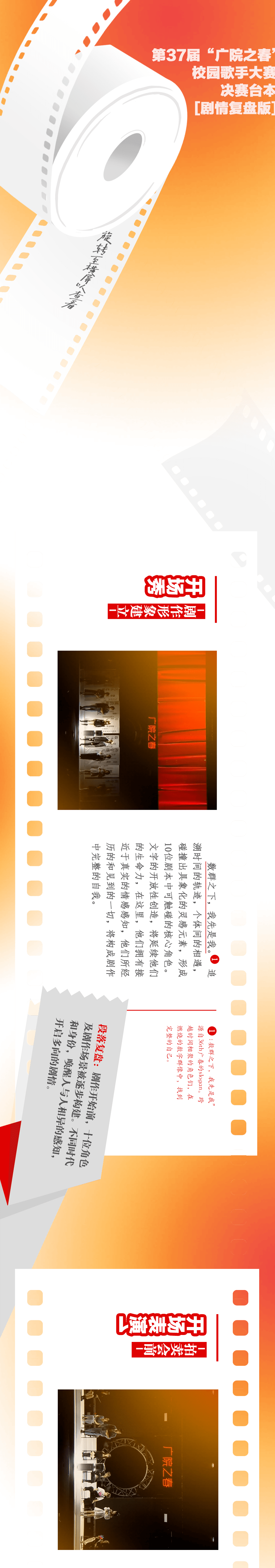 广院之春丨37th广春决赛台本 剧情复盘 钟瀚林