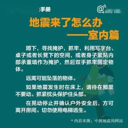 安全提示 假如地震来 如何自救逃生 地震安全逃生方法集合 建筑