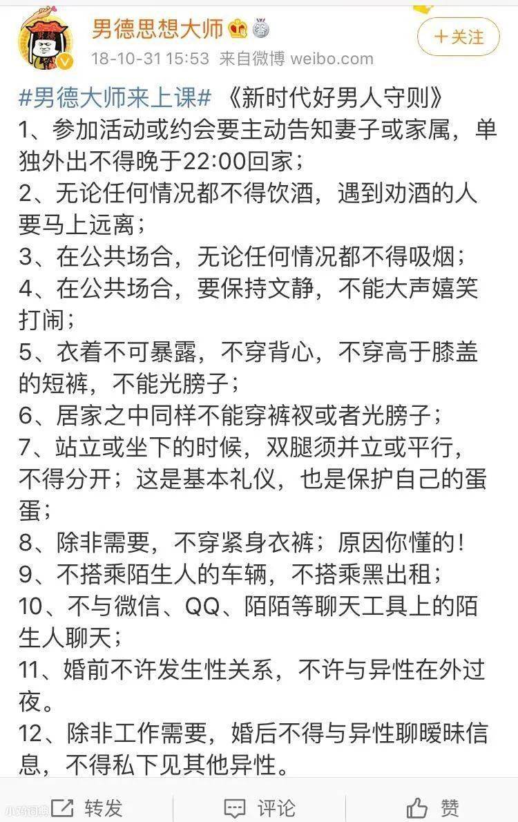 男德到底是种什么德