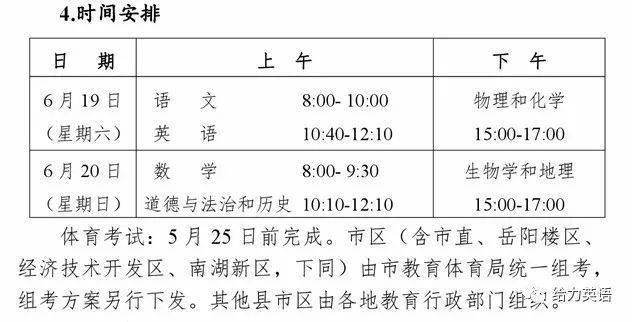 2021年各省市中考时间正式公布，附中考日程表