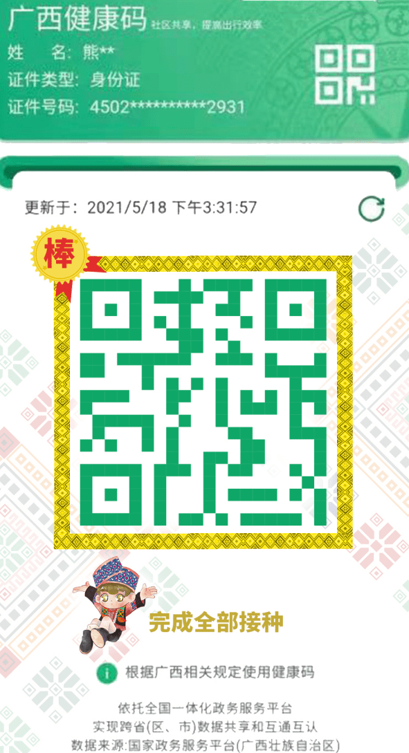 来了广西健康码将新增3种显示状态快来解锁你的金钟罩