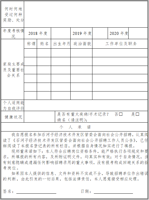 招聘登记表_仙桃招聘22名农村基层党组织书记,不限专业,大专可报(3)