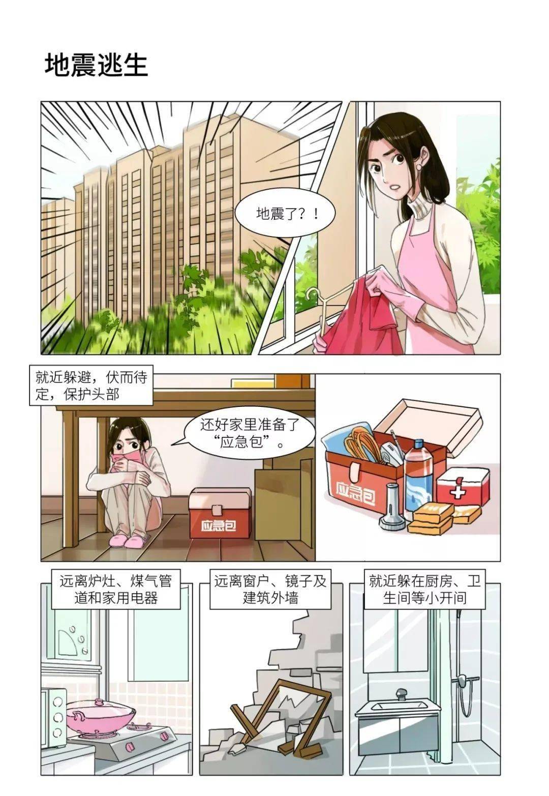 地震发生时如何第一时间科学避震每个人都要掌握 应急